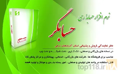 نمونه کار آذرشایگان - نرم افزار حسابداری حسابگر در تبریز - 1