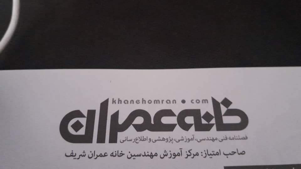 شرکت فنی و مهندسی ایمن سازان در اهر ارزیابی وضعیت موجود ساختمان ها و ابنیه فنی در اهر