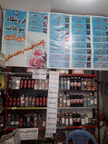 فروشگاه سوغات گل بو در زرین شهر فروش سوغات در زرین شهر