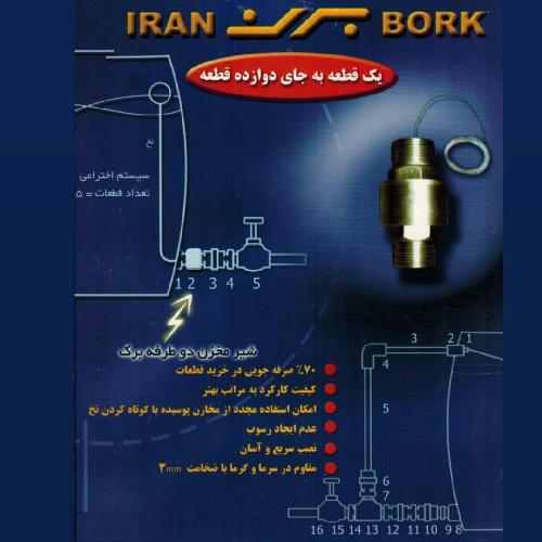 شرکت صنایع تولیدی شیرآلات صدرا با نام تجاری BORK در شیراز لوله و اتصالات و شیرآلات - تولید در شیراز