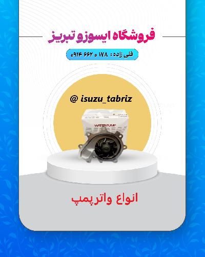 لوازم یدکی در تبریز