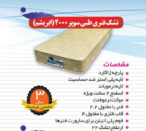 تولید تشک در اراک