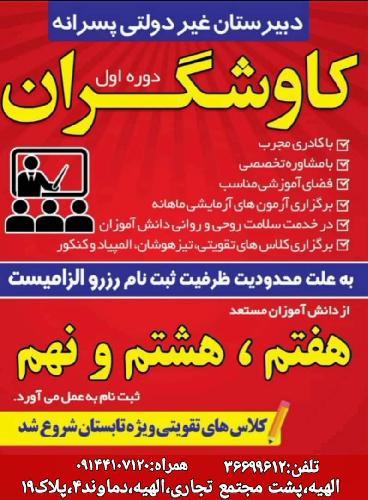 آموزشی و هنری  در تبریز