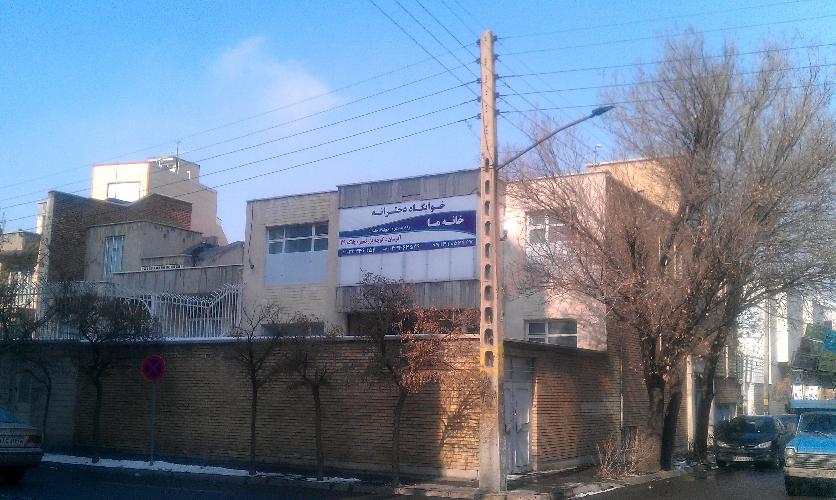 خوابگاه دخترانه در تبریز در تبریز خوابگاه دخترانه در تبریز