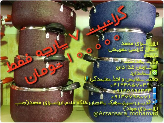 لوازم خانگی  در تبریز