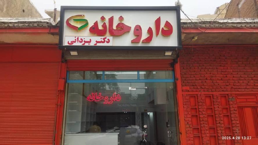 تابلو سازی فرهاد مراغه در مراغه صفر تا صد اجرای کارهای تبلیغاتی در مراغه