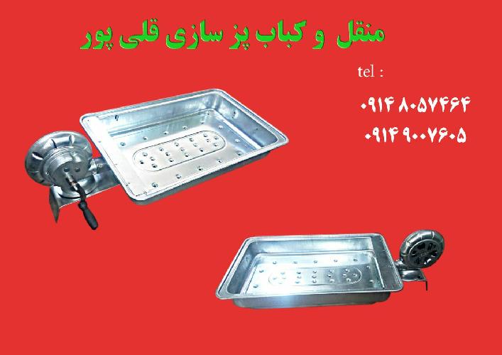 کارگاه تولیدی منقل وکباب پز زغالی قلی پور در تبریز تولید منقل وکباب پز زغالی قلی پور در تبریز