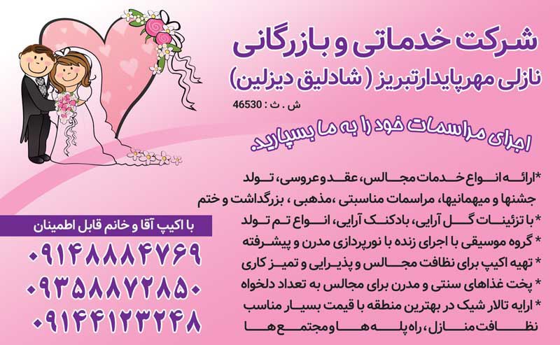  در تبریز