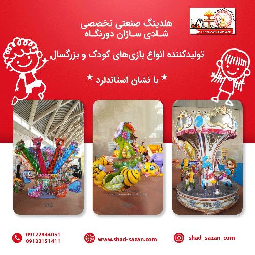 تولید انواع دستگاهای کودکان و بزرگسالان در تهران