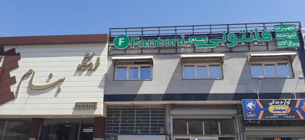 فروشگاه بنام در تبریز فروش MDF در تبریز
