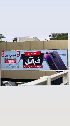 موبایل در تبریز