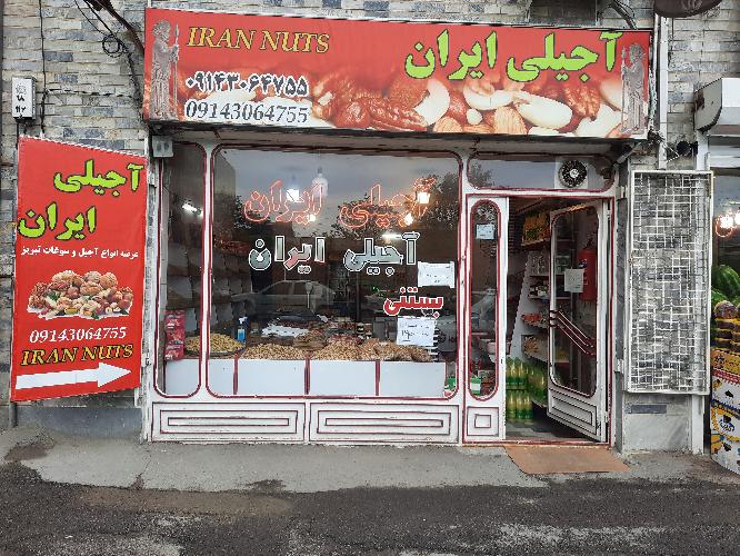 آجیلی و خشکبار در تبریز
