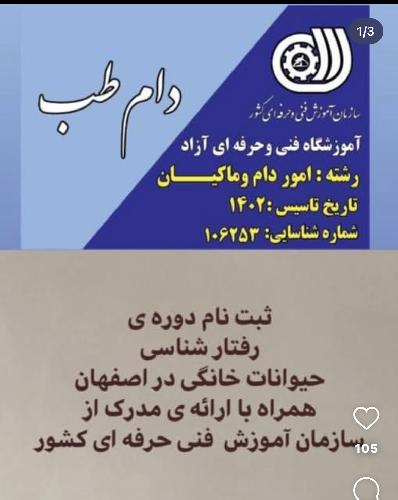کلینیک دامپزشکی دام طب در اصفهان دامپزشکی در اصفهان