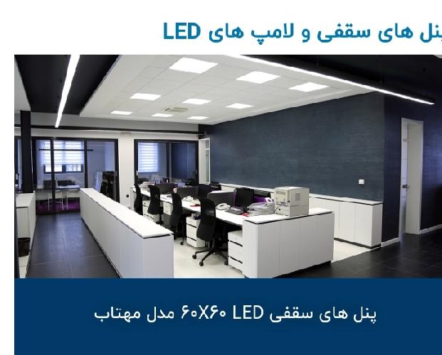 برق - روشنایی - لامپ در اصفهان