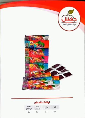 محصولات غذایی  - تولید و پخش در شبستر