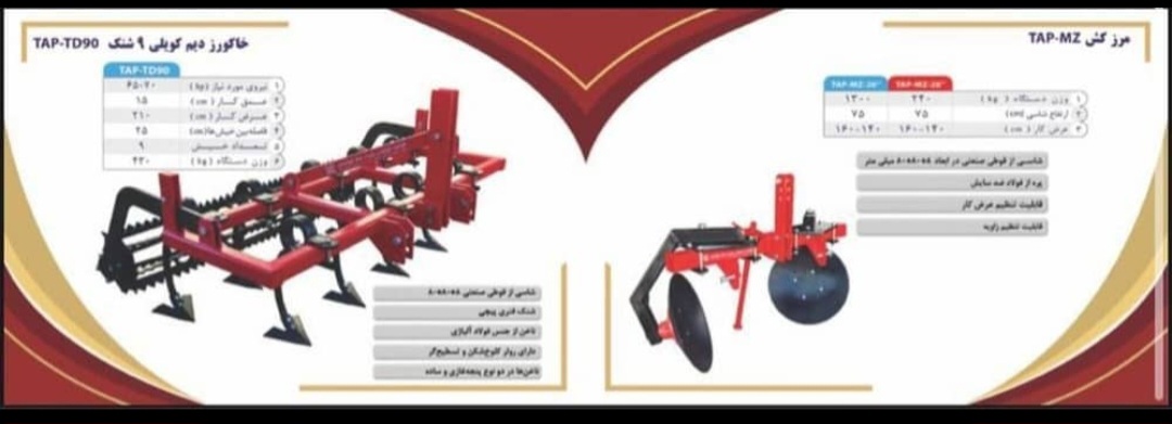 تولید ادوات کشاورزی  در مشهد