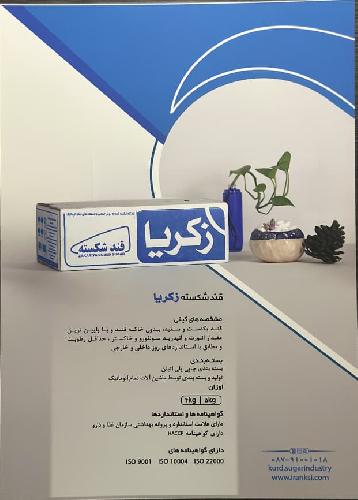 محصولات غذایی : تولید و پخش در سقز