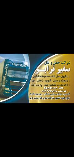 حمل و نقل در اردبیل