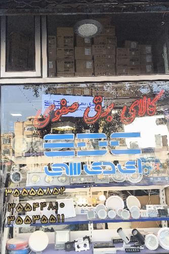 لوازم برقی در تبریز