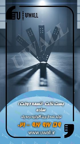 میلگرد بستر - والپست - وادار میانه H - اره هبلکس در تهران