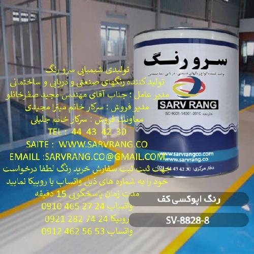 تولید کننده رنگهای صنعتی و دریایی و ساختمانی در تهران