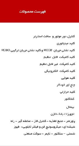 الکتریکی و صنعتی در تبریز