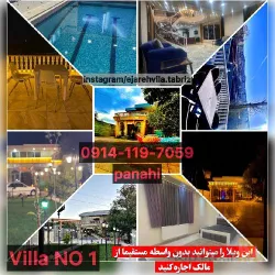 نمونه کار اجاره ویلای لوکس در تبریز پناهی بدون واسطه در تبریز - 2