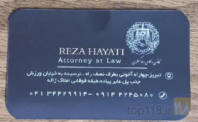نمونه کار وکیل امور ملکی در تبریز - 2