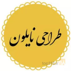 نمونه کار چاپکده نقش هنر  در شاهین دژ - 2