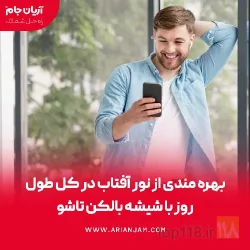 نمونه کار شیشه بالکن و بالکن شیشه ای آریان جام در تبریز - 2