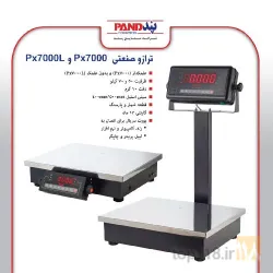 نمونه کار ترازو و باسکول دیجیتال پند در قزوین - 2