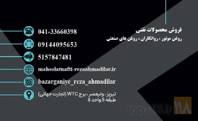 نمونه کار بازرگانی رضا احمدیلر - فروش محصولات نفتی در تبریز - 2