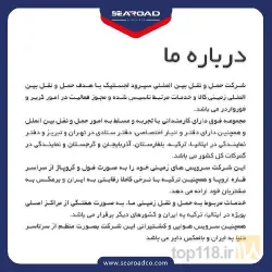 نمونه کار سیرود لجستیک  در تهران - 2