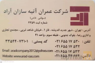 نمونه کار شرکت عمران آتیه سازان آراد در تهران - 2