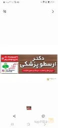 نمونه کار مطب دکتر ارسطو پزشکی  در تبریز - 2