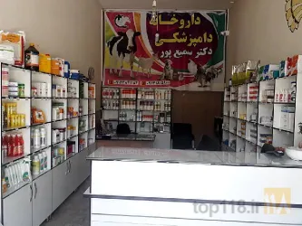 نمونه کار داروخانه دامپزشکی دکتر سمیع پور در شهر کرد - 2