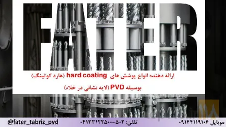 نمونه کار فناوران دانش سطح آذر (فاطر) در تبریز - 2