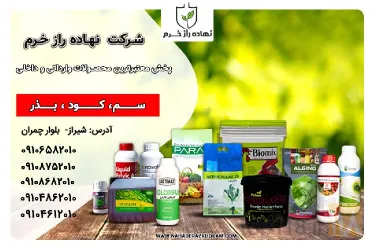 نمونه کار شرکت نهاده راز خرم در شیراز - 2