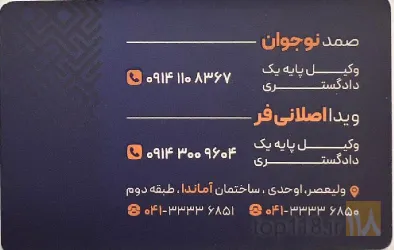 نمونه کار دفتر وکالت صمد نوجوان در تبریز - 2