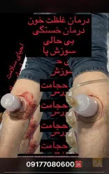 نمونه کار حجامت در شیراز در شیراز - 2
