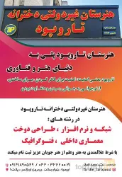 نمونه کار هنرستان غیر دولتی دخترانه تار و پود  در ارومیه - 2