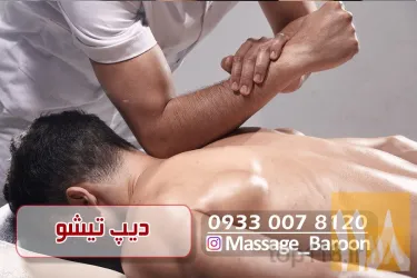 نمونه کار ماساژ بارون تبریز در تبریز - 2