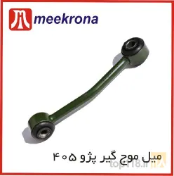 نمونه کار قطعات جلوبندی میکرونا در تبریز - 2