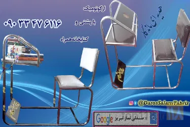 نمونه کار صندلی نماز تبریز (دَارُ السَّلام) میز تحریر تاشو تبریز در تبریز - 2