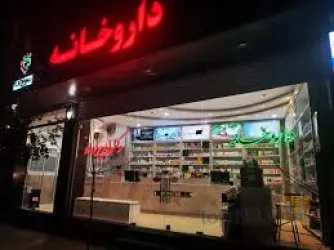 نمونه کار داروخانه دکتر ماهیار در تبریز - 2