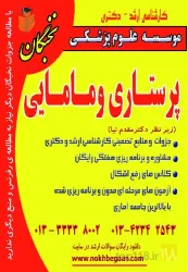 نمونه کار موسسه علوم پزشکی نخبگان در تبریز - 2