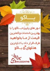 نمونه کار آژانس هواپیمایی مسافرتی تاوریژ پرواز تبریز در تبریز - 2