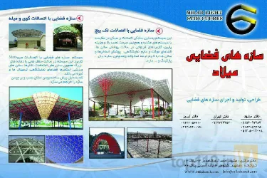 نمونه کار سازه های فضایی میلاد سازه تبریز در تبریز - 2