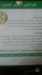 نمونه کار عطاری ودارو گیاهی تبریز در تبریز - 2