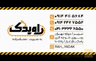 نمونه کار فروشگاه راه یدک  در تبریز - 2
